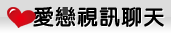 新世紀聊天網